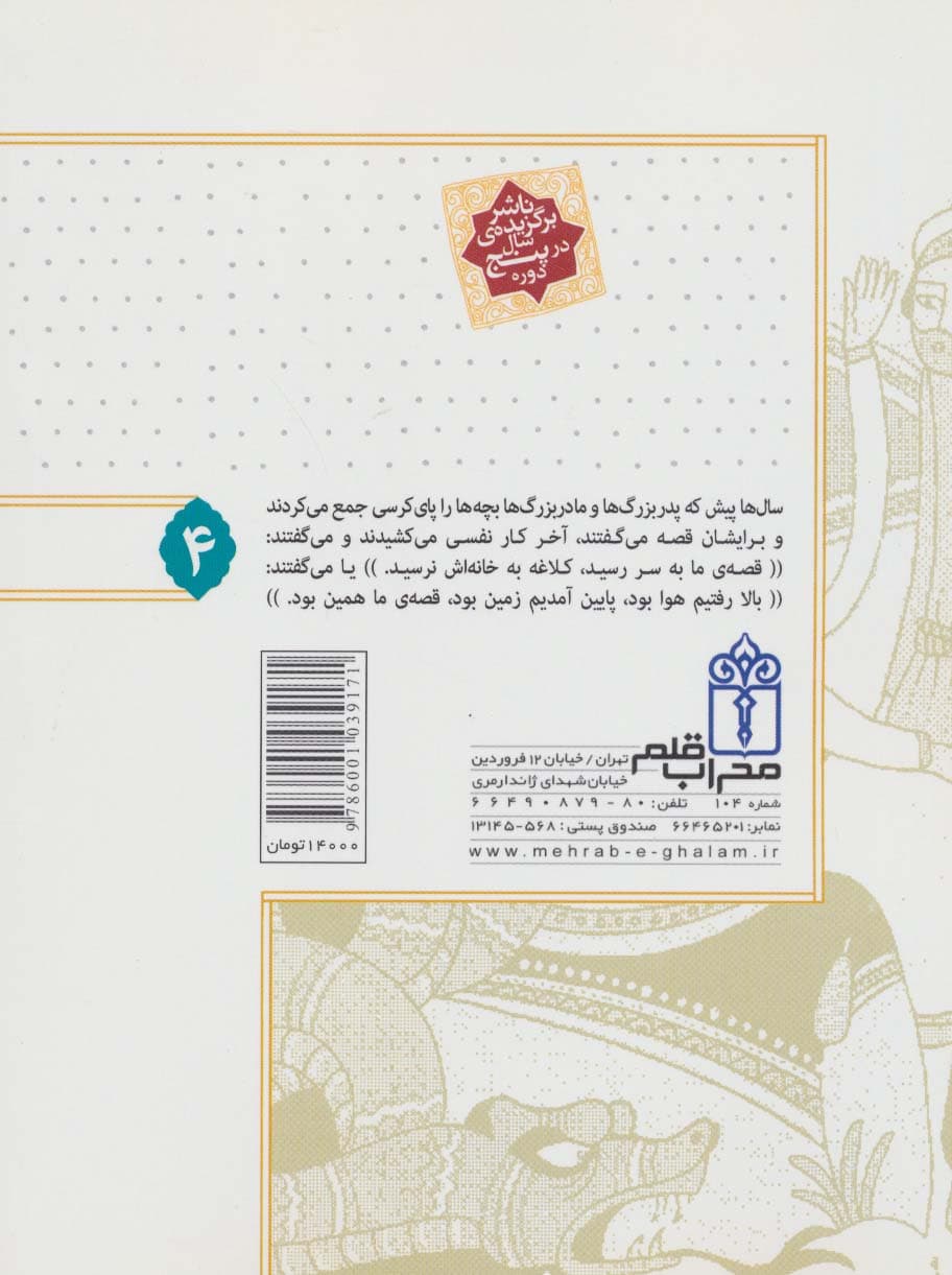 قصه ی ما همین بود 4