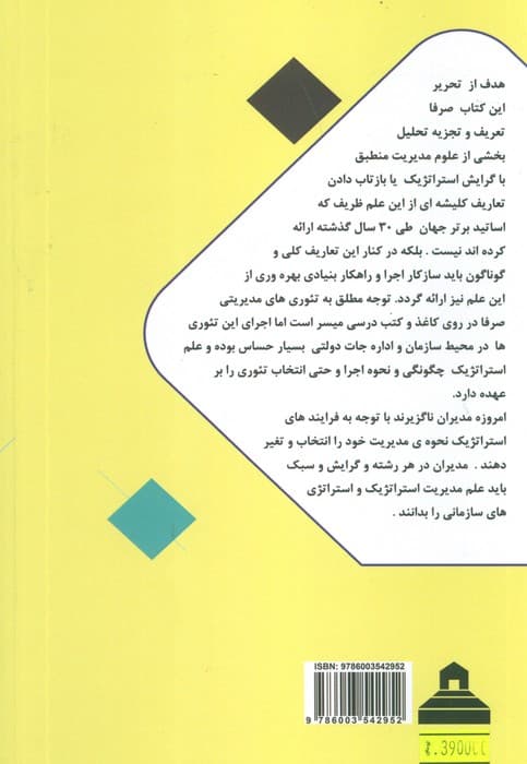 مدیریت استراتژیک