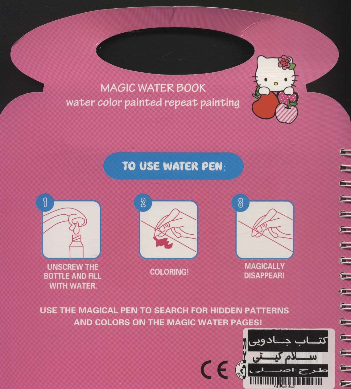 کتاب جادویی سلام کیتی (همراه با ماژیک جادویی)،(سیمی)