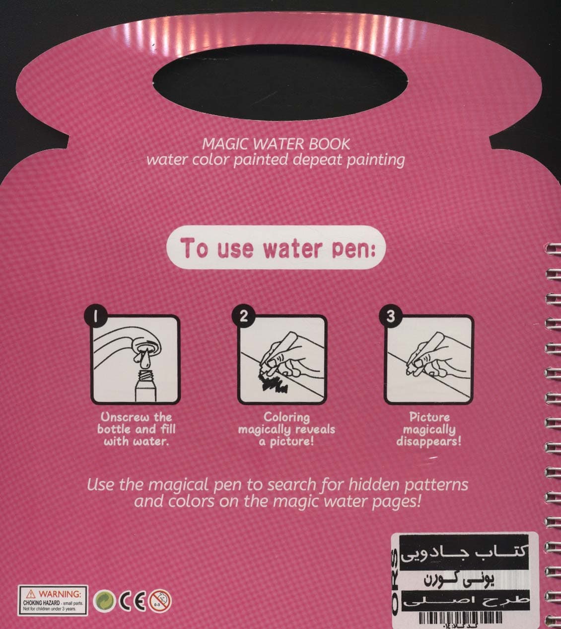 کتاب جادویی یونی کورن (همراه با ماژیک جادویی)،(سیمی)