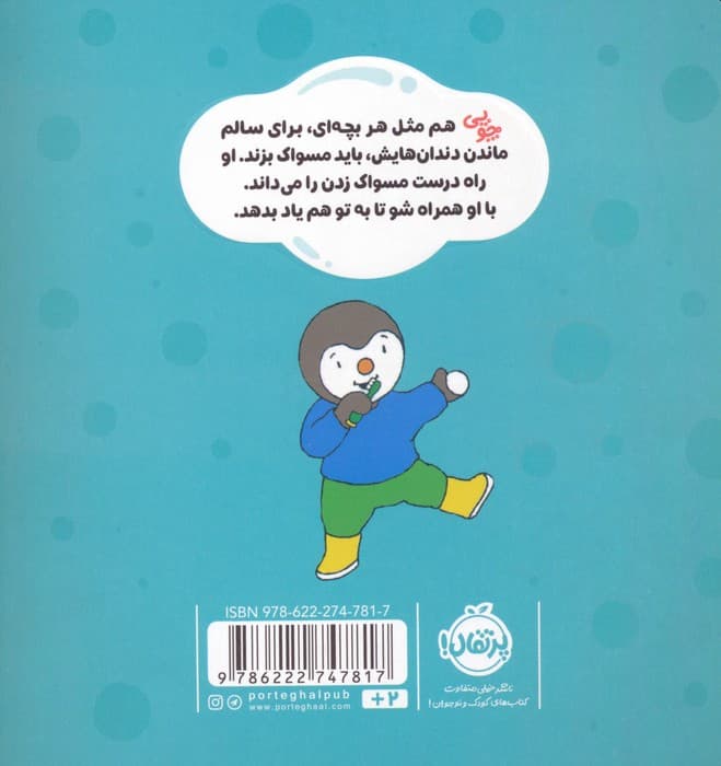 چوپی:من بلدم مسواک بزنم! (گلاسه)