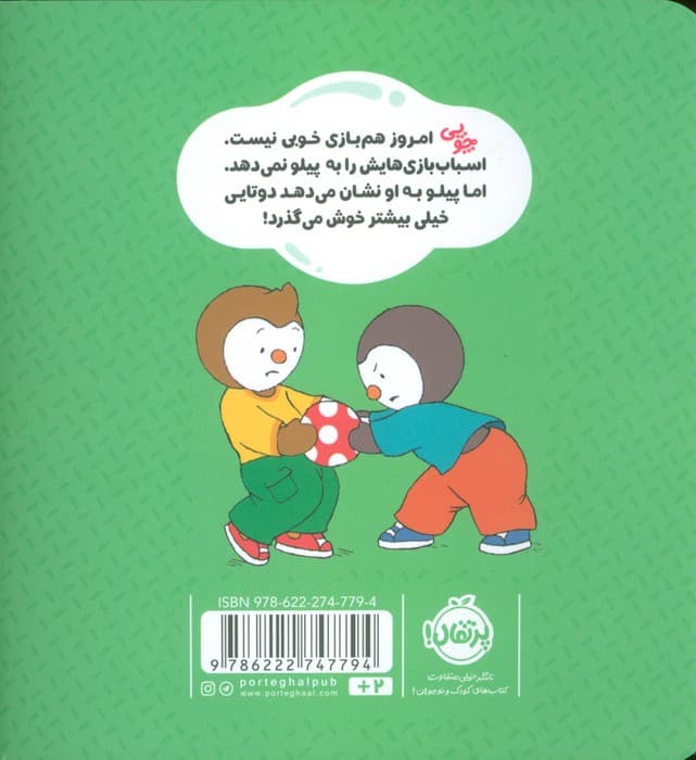 چوپی:من وسایلم را شریک می شوم! (گلاسه)