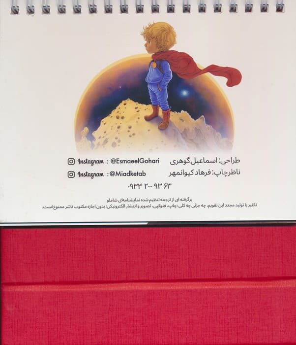 تقویم رومیزی 1405 (شازده کوچولو)،(سیمی،گلاسه)