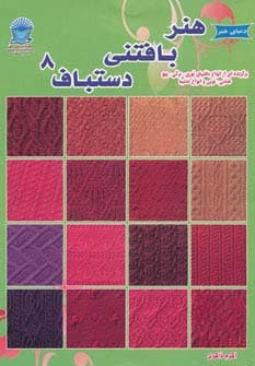 دنیای هنر بافتنی دستباف 8