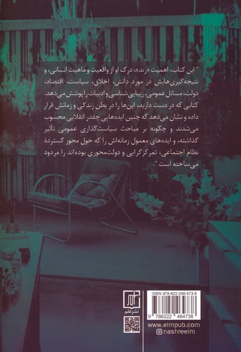 آین رند (سرآغاز)