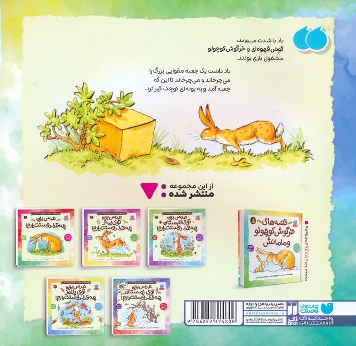 قصه های خرگوش کوچولو و مامانش 4 (حدس بزن توی پاییز چه قدر دوستت دارم!)