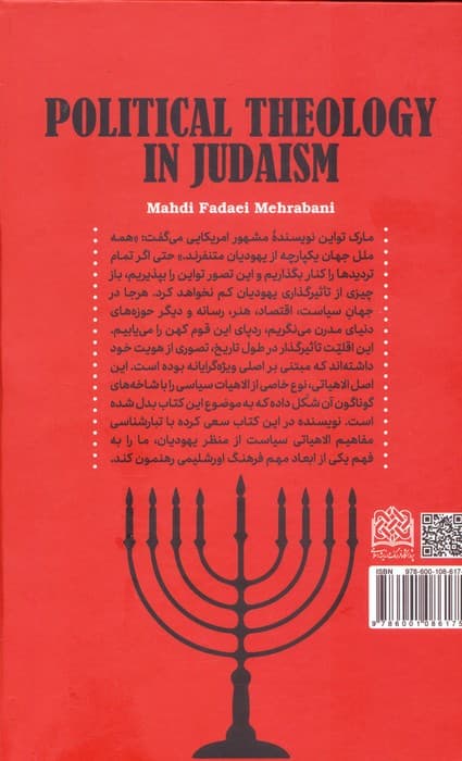 الاهیات سیاسی در یهودیت