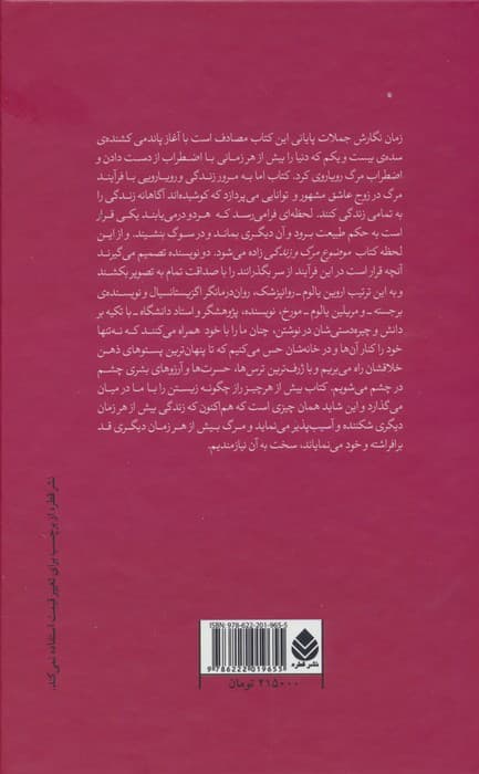 موضوع مرگ و زندگی