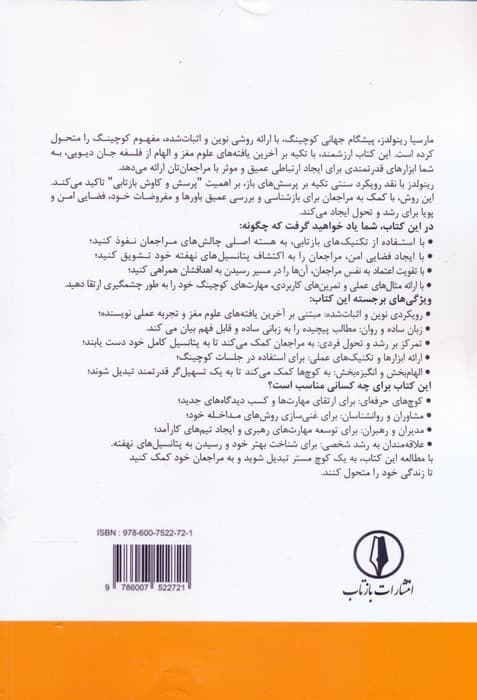 کوچینگ تمرکز بر مراجع نه حل مشکل