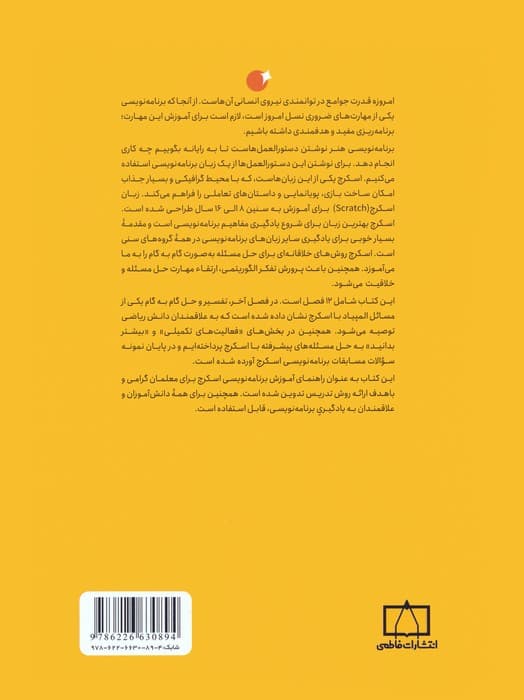 برنامه نویسی اسکرچ