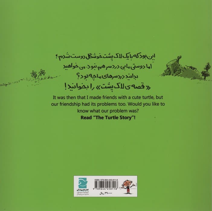 قصه ی مار (THE STORY OF SNAKE)،(این بود که 3)،(2زبانه،گلاسه)