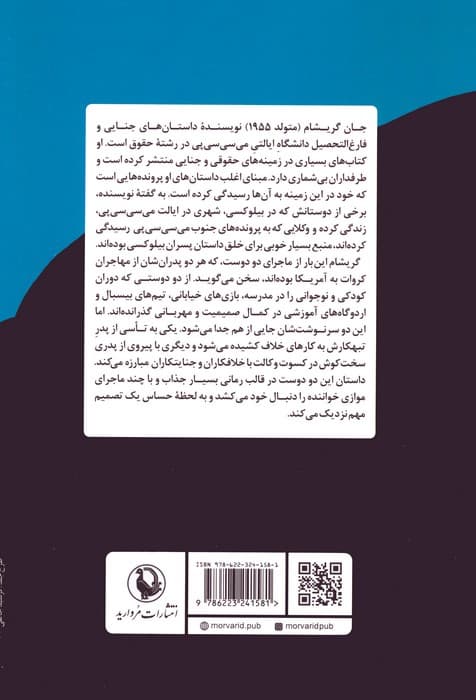 پسران بیلوکسی