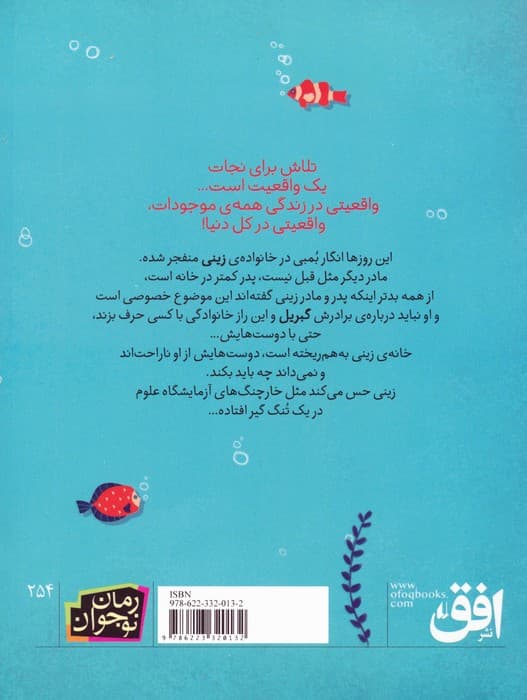زندگی من در تنگ ماهی