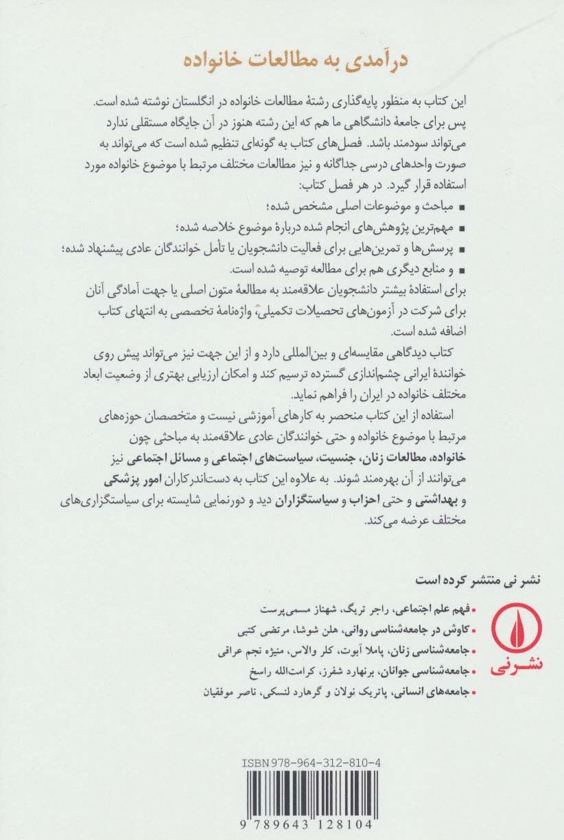 درآمدی به مطالعات خانواده