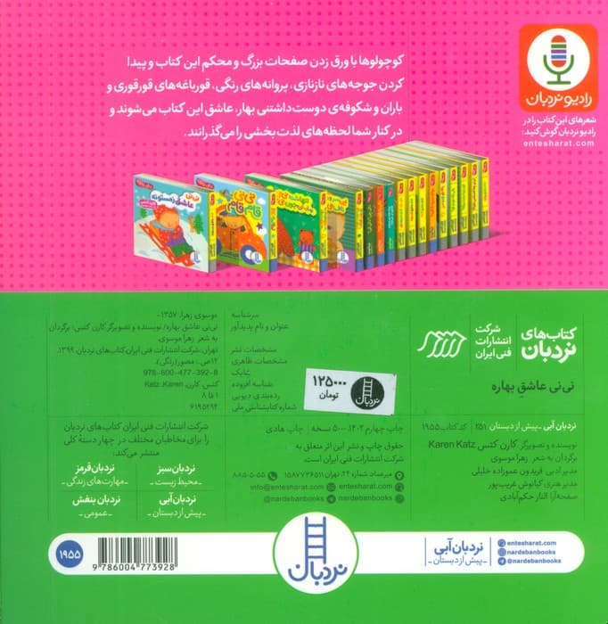 نی نی عاشق بهاره (دالی بازی)
