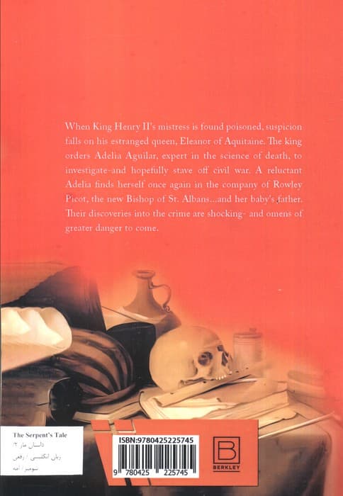 THE SERPENTS TALE:داستان مار (زبان اصلی،انگلیسی)