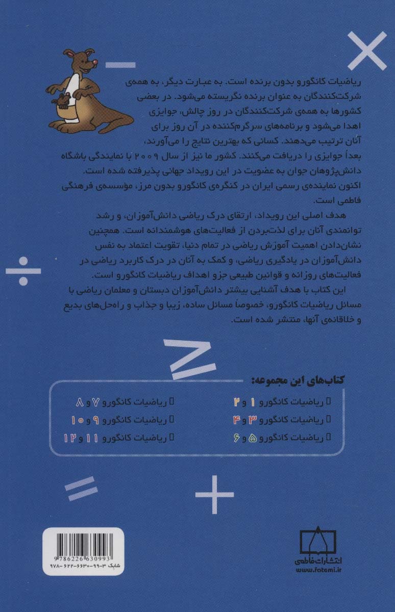 ریاضیات کانگورو 1 و 2