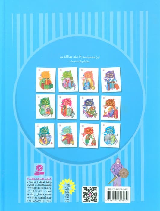 12 قصه ی تصویری از کیمیای سعادت