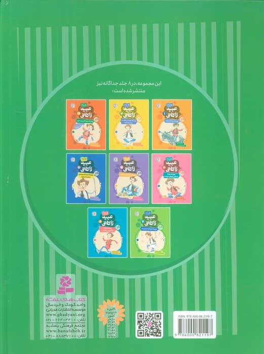 8 قصه ی تصویری از عبید زاکانی