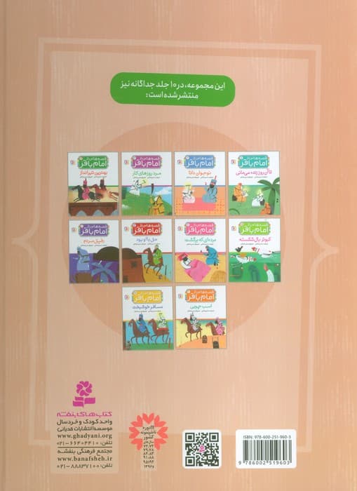 10 قصه ی تصویری از امام باقر (ع)