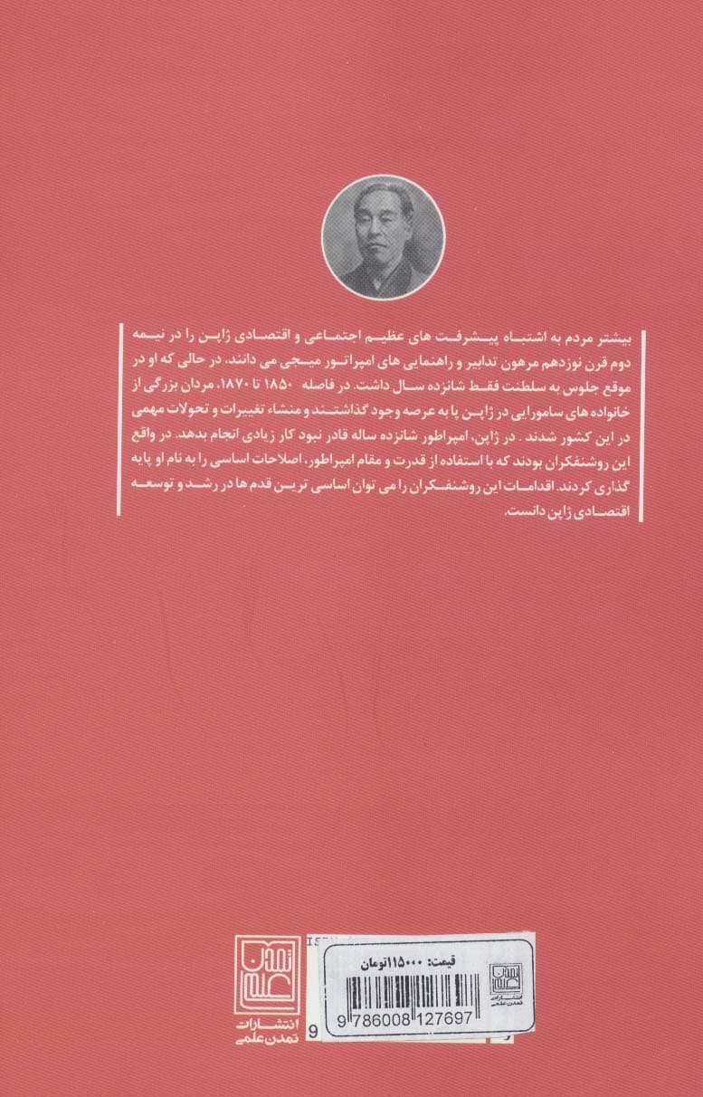 ژاپن چگونه ژاپن شد؟