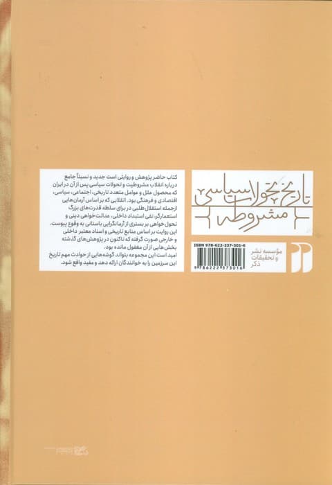 تاریخ تحولات سیاسی مشروطه 4 (مقدمات تغییر سلطنت،ایران در جنگ جهانی اول)