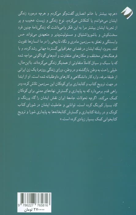 زندگی و زمانه نوش آفرین انصاری