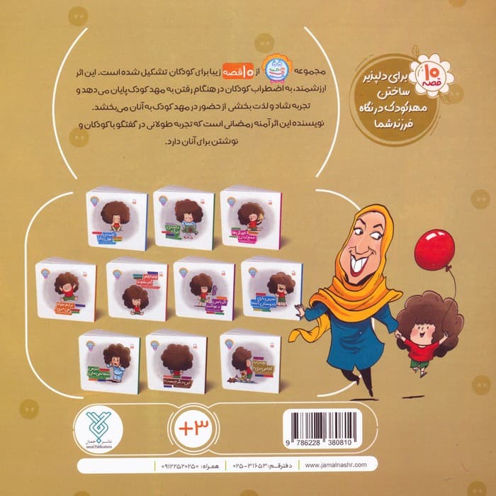 وای دکمه دکمه دکمه 10 (بچه را به کجا می بری؟)