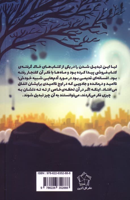 دختری که ماهی نشد