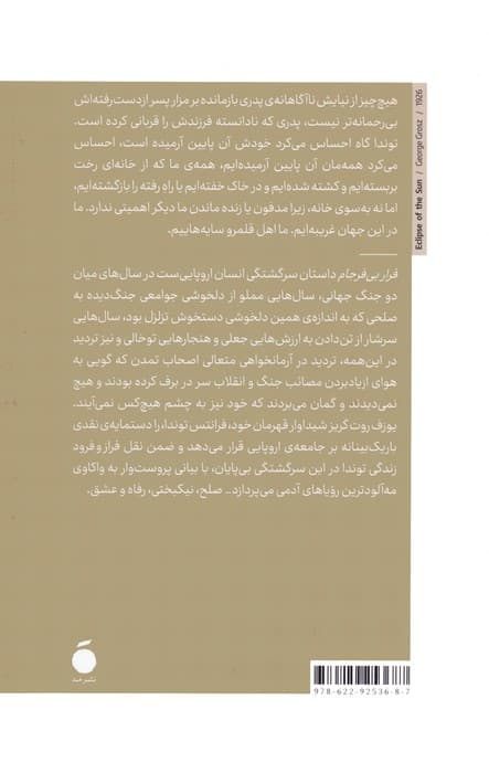 فرار بی فرجام