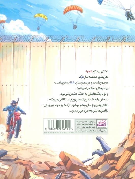 برگه‌های سفید دیوهای سیاه