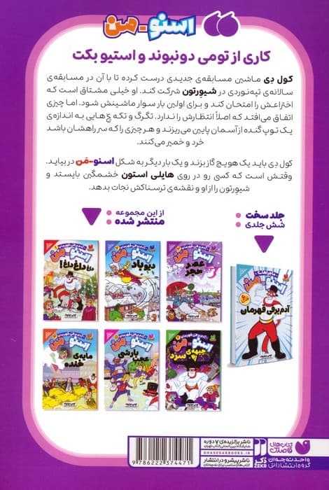 اسنومن آدم برفی قهرمان 3 (عصر حجر)