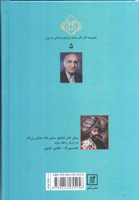 صحیفه الارشاد