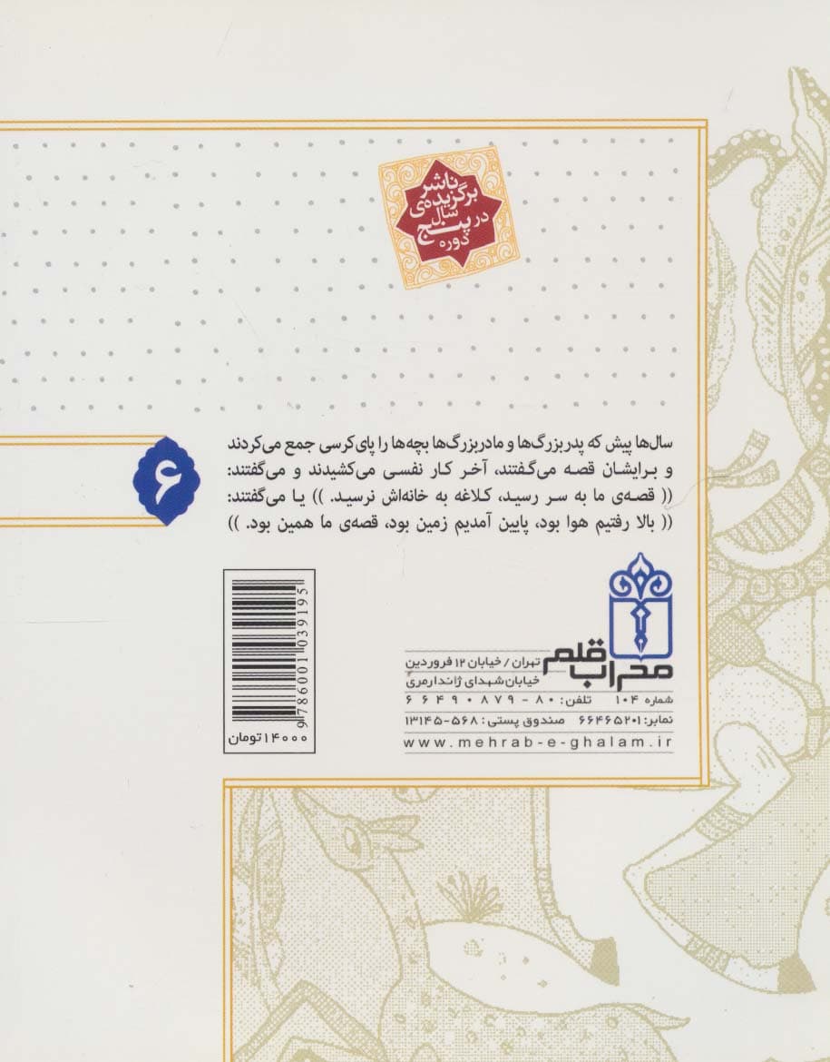 قصه ی ما همین بود 6