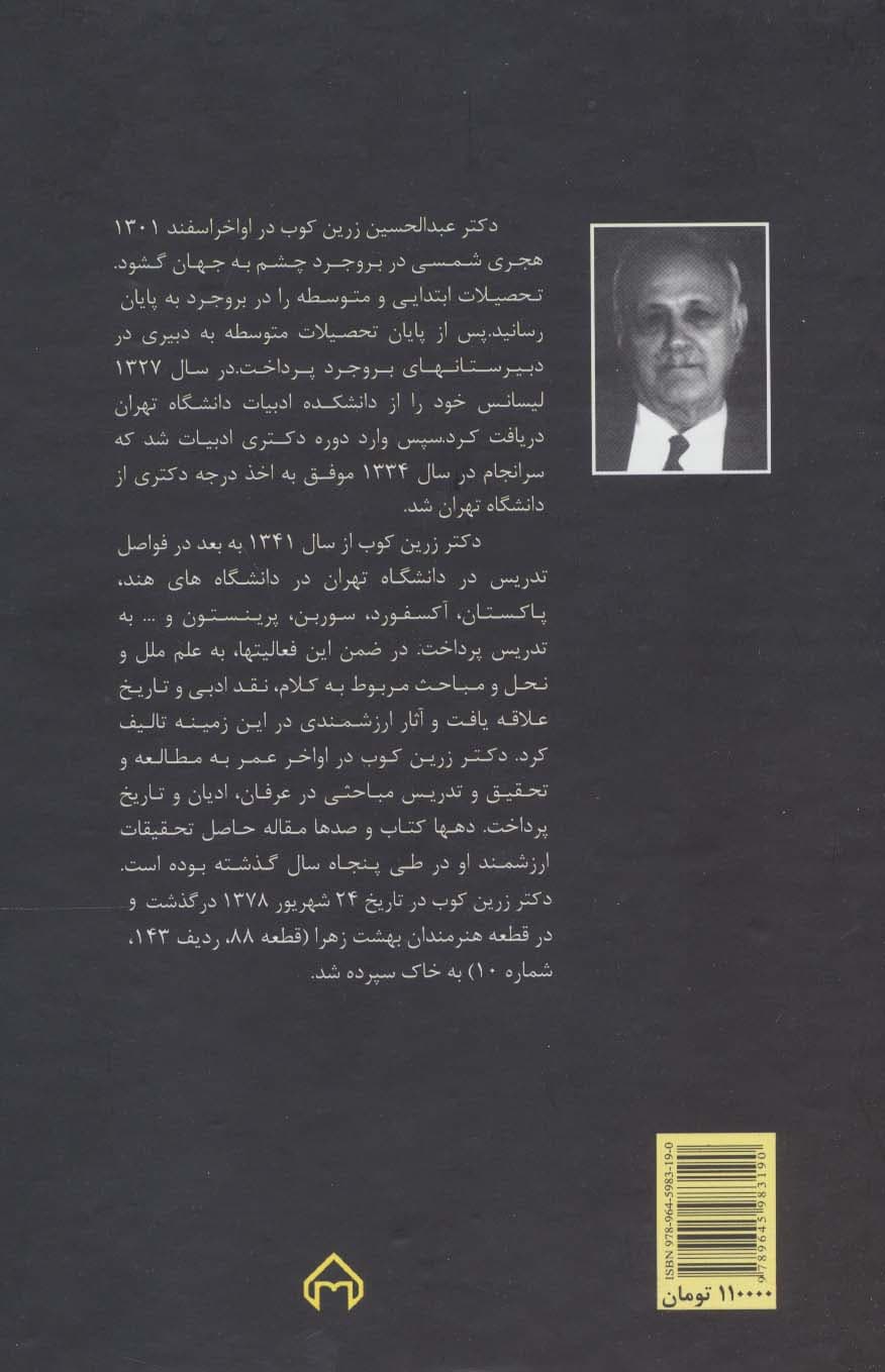 آشنایی با نقد ادبی