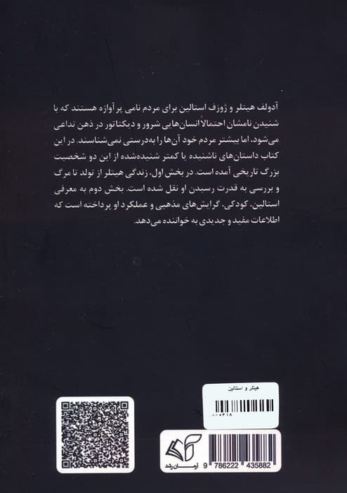 هیتلر و استالین (مقایسه دو رهبر بزرگ جنگ جهانی دوم)