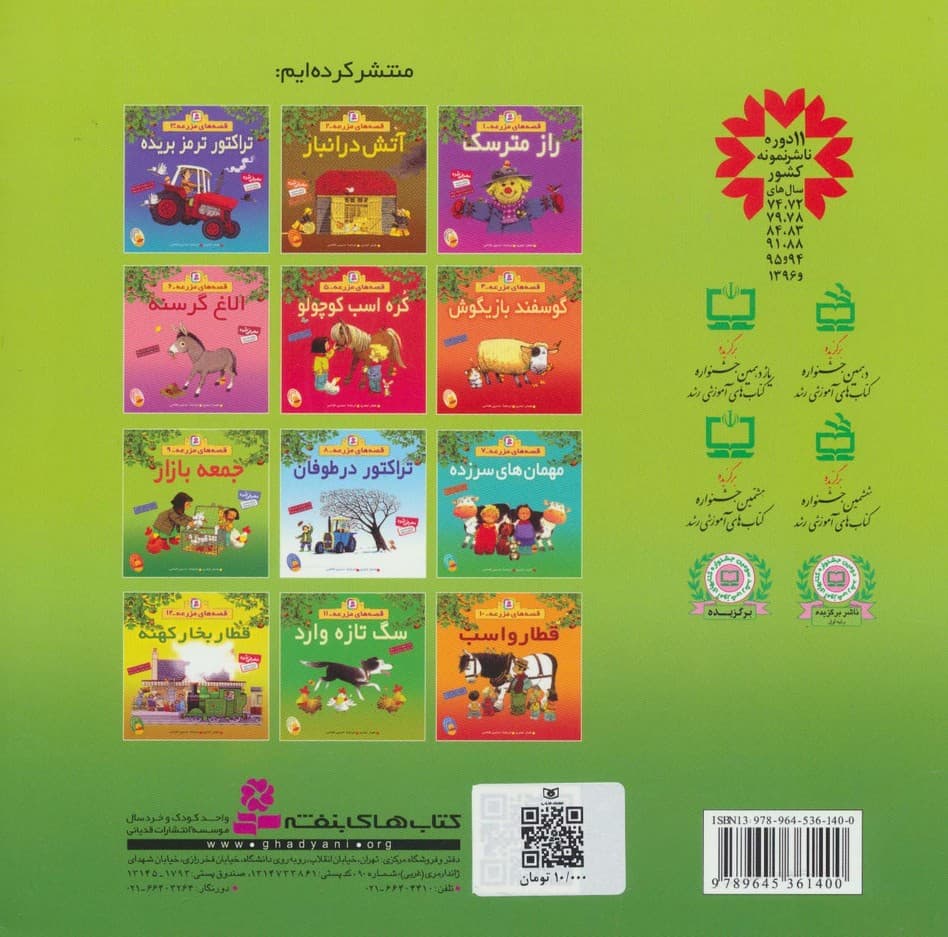 جمعه بازار (قصه های مزرعه 9)،(گلاسه)