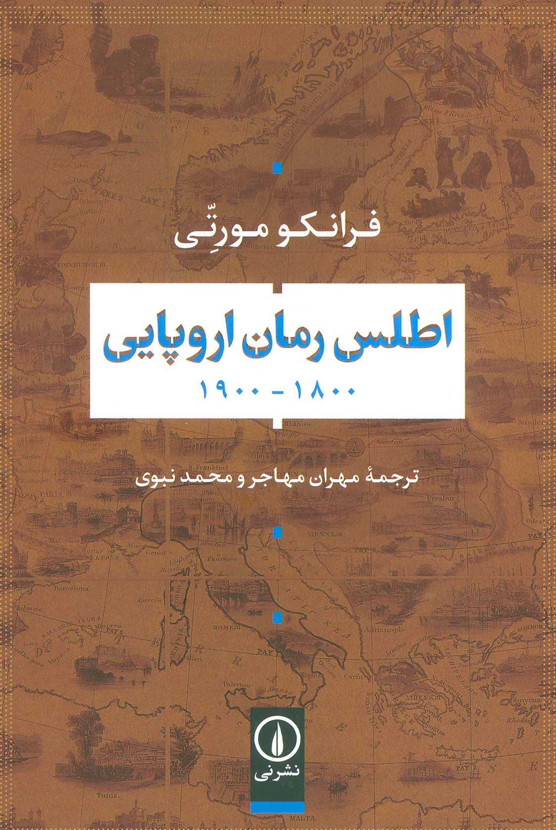 اطلس رمان اروپایی 1800-1900
