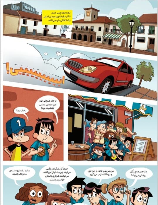 ته جدولی ها:راز داورهای پرنده (کمیک استریپ)