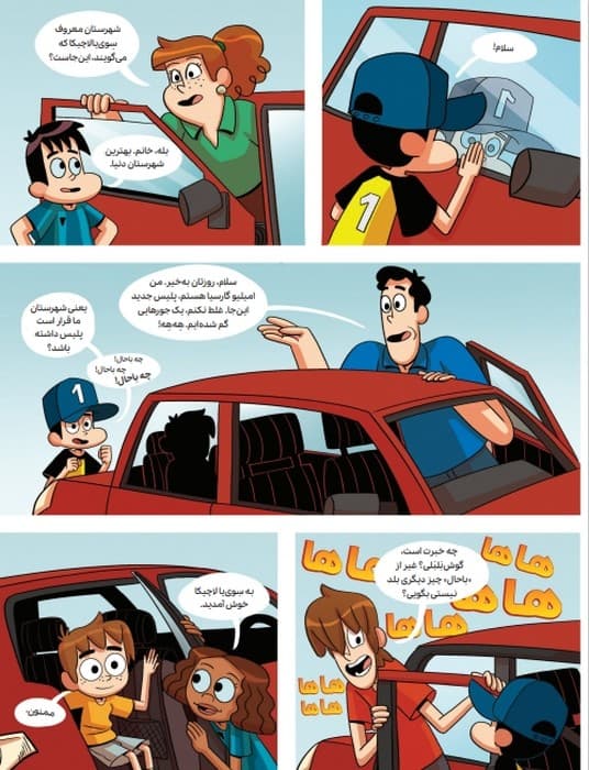 ته جدولی ها:راز داورهای پرنده (کمیک استریپ)