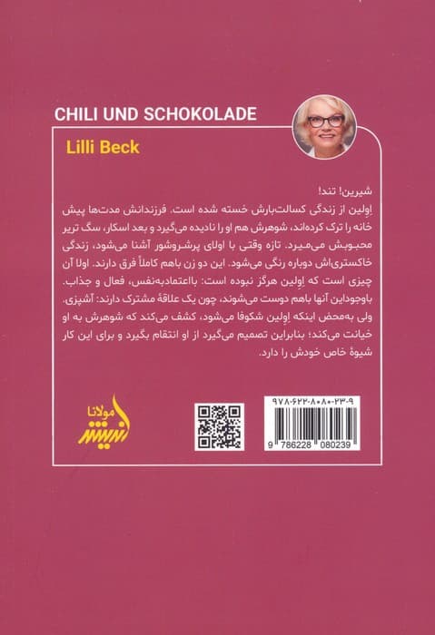 چیلی و شکلات