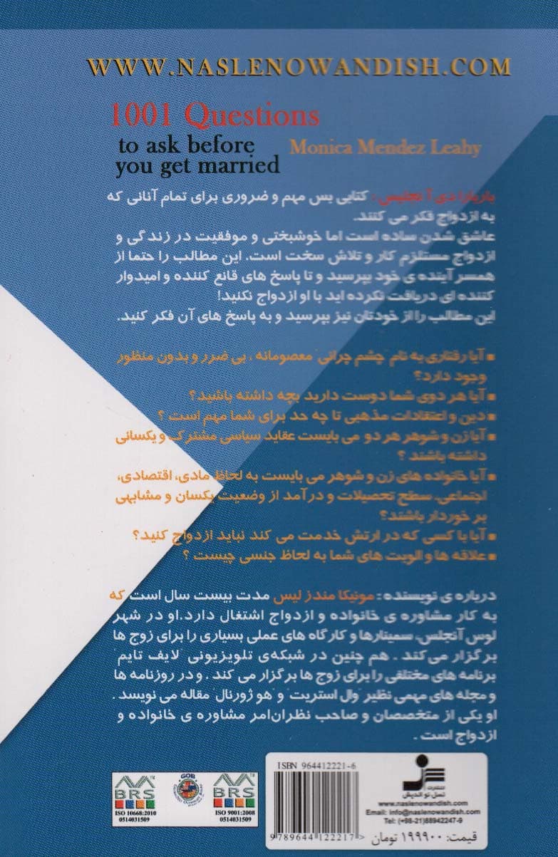 1001 پرسش که می بایست قبل از ازدواج از همسر آینده تان بپرسید