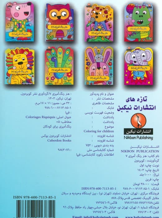 هنر رنگ آمیزی 7