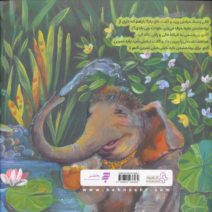 راز برنده شدن (گلاسه)