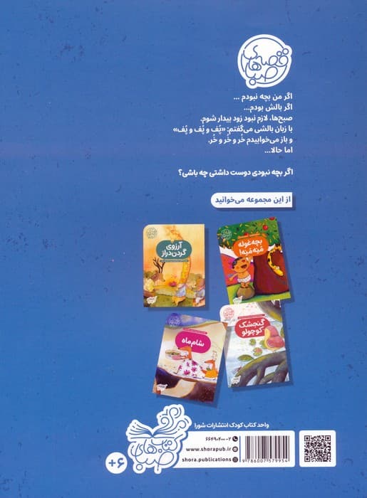 قصه های صبا 4 (اگر من بچه نبودم)،(گلاسه)