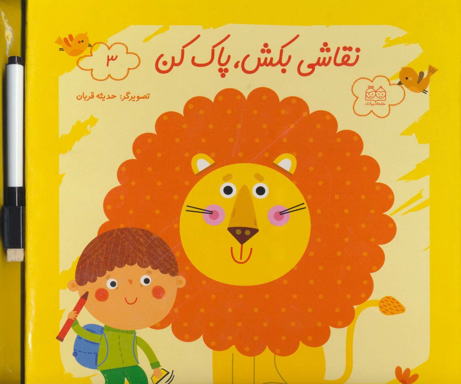 وایت بردی نقاشی بکش،پاک کن 3،همراه با ماژیک وایت بردی مگنتی (گلاسه)