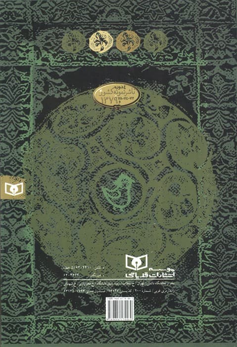 کلیات سعدی (گلستان،بوستان،غزلیات،قطعات،رباعیات،قصاید)،(باقاب)