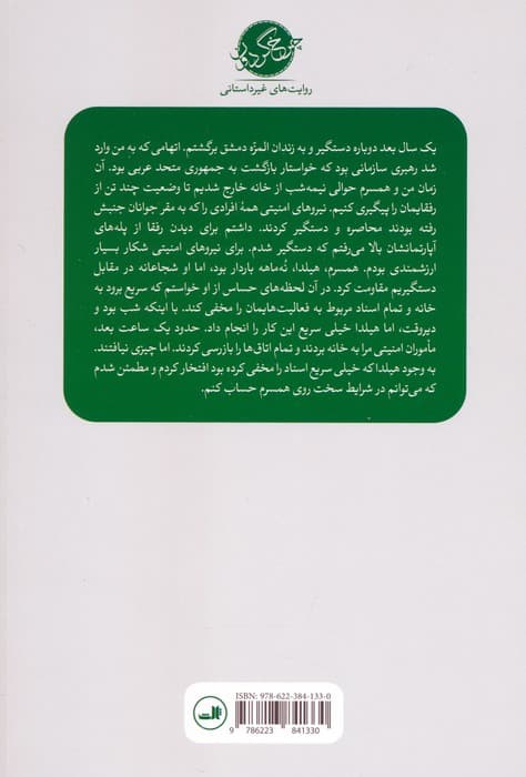 انقلابی ها جاودانه اند (در گفت و گو با ژرژ مالبرونو)