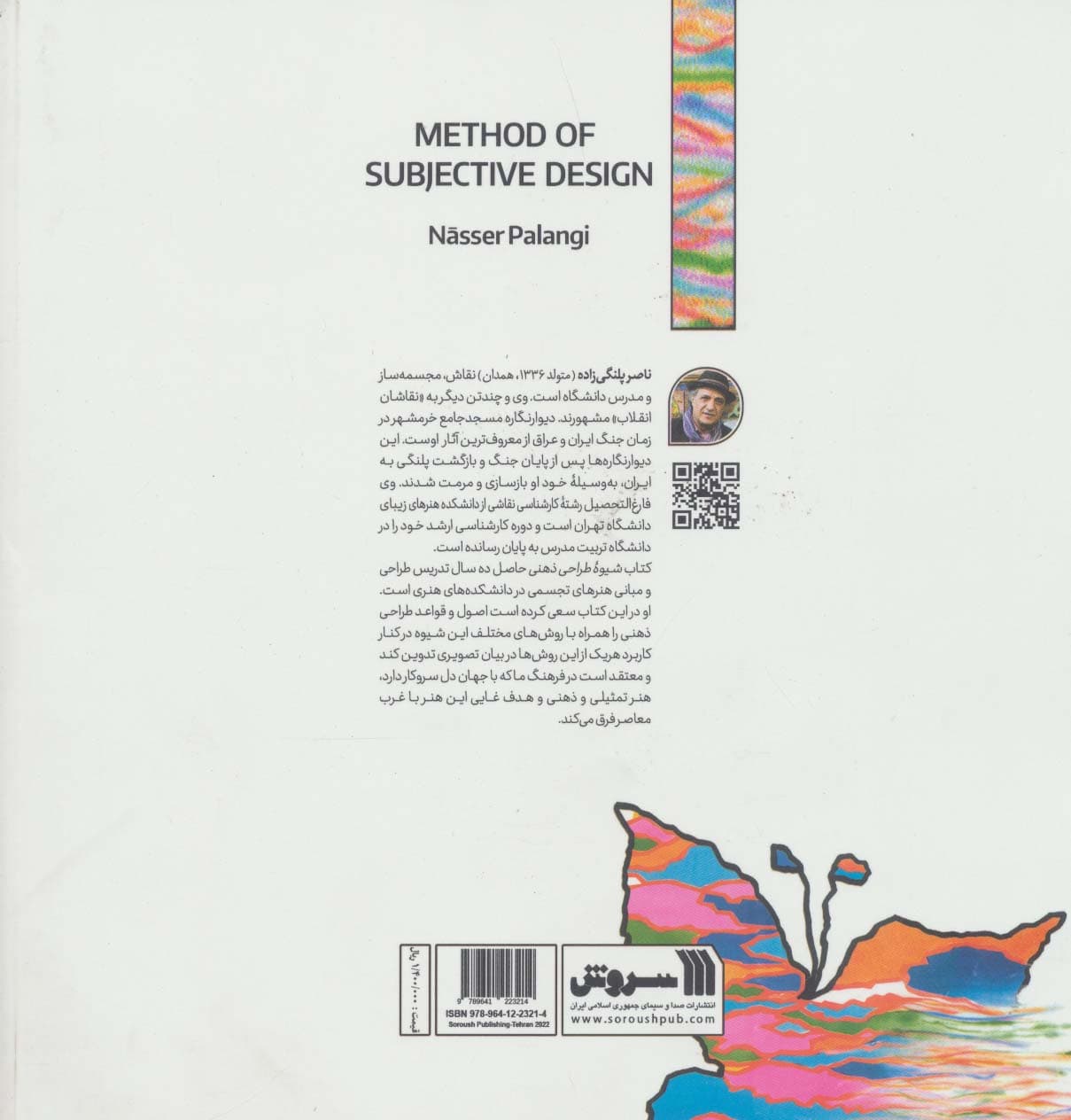 شیوه طراحی ذهنی