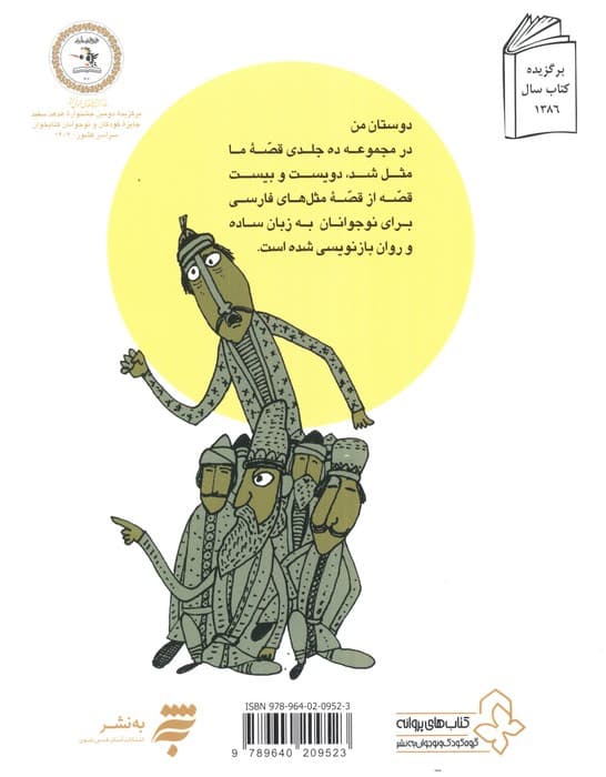 قصه ما مثل شد 2